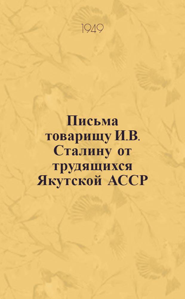 Письма товарищу И.В. Сталину от трудящихся Якутской АССР : Соц. обязательства по выполнению плана на 1949 г.