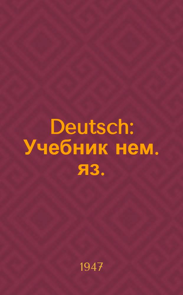 Deutsch : Учебник нем. яз. : Для 10 класса сред. школы