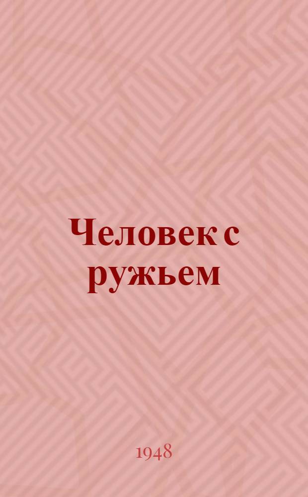 Человек с ружьем : Пьеса в 3 д., 13 карт