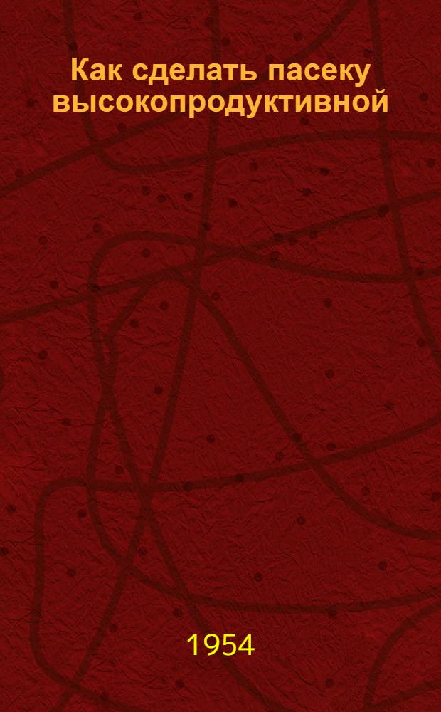 Как сделать пасеку высокопродуктивной
