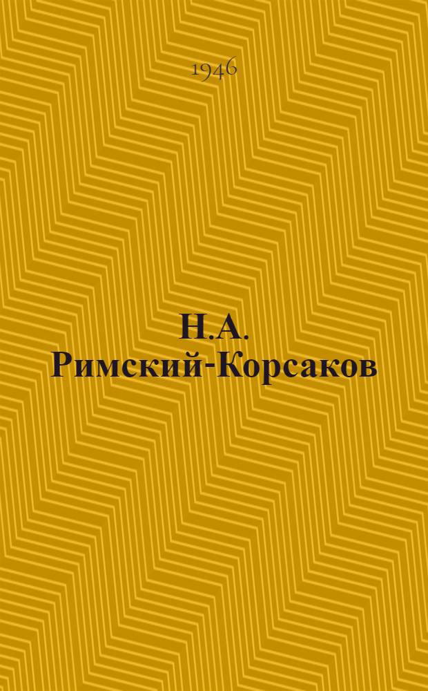 Н.А. Римский-Корсаков : Попул. очерк