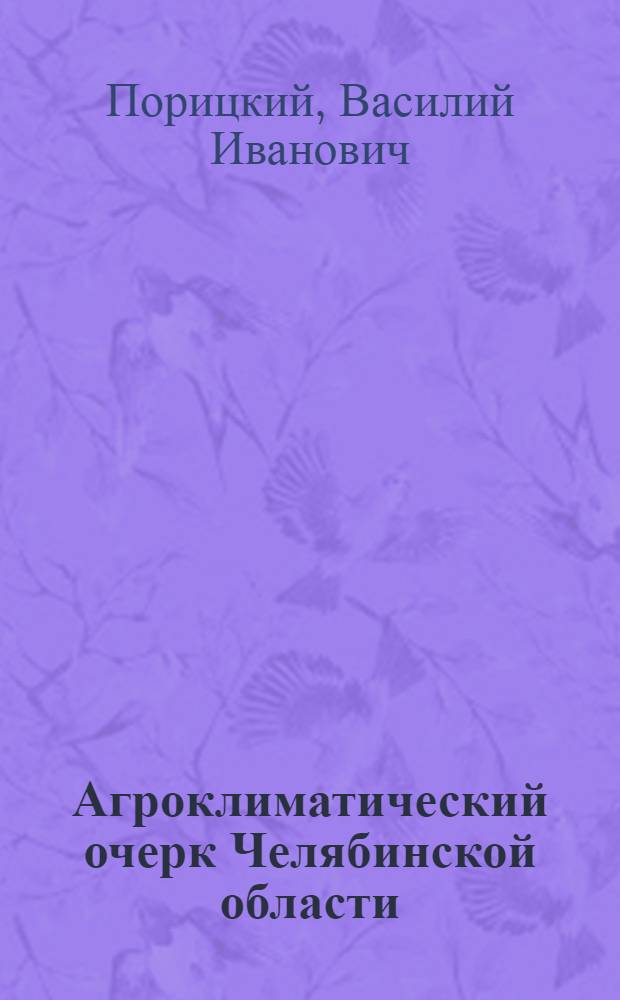 Агроклиматический очерк Челябинской области