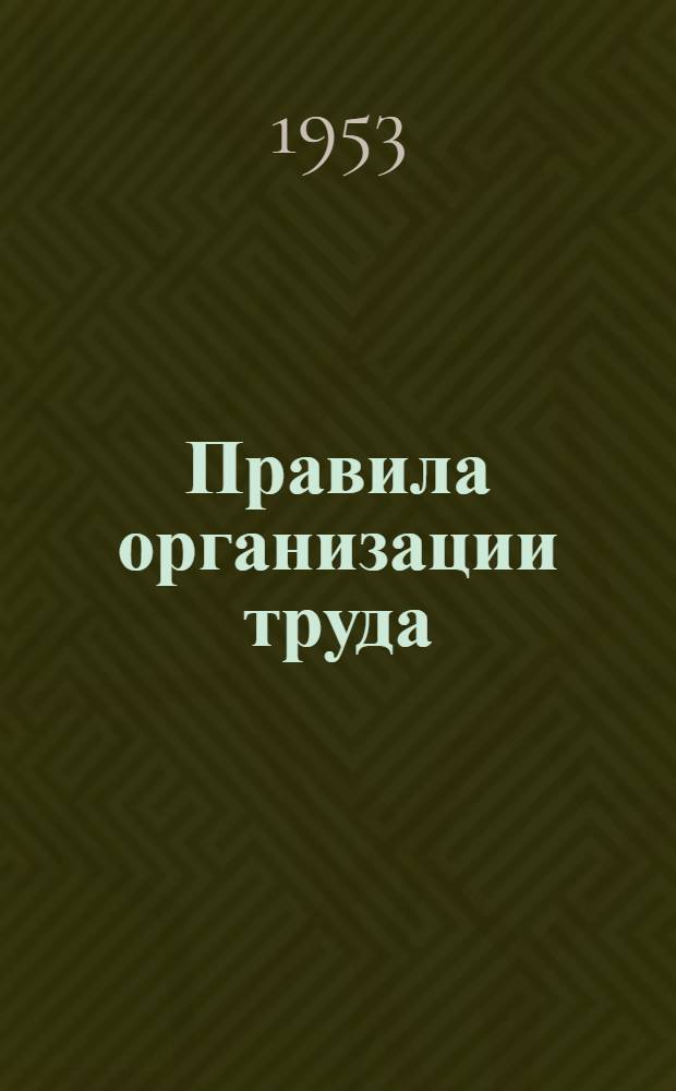 Правила организации труда : Малярные работы