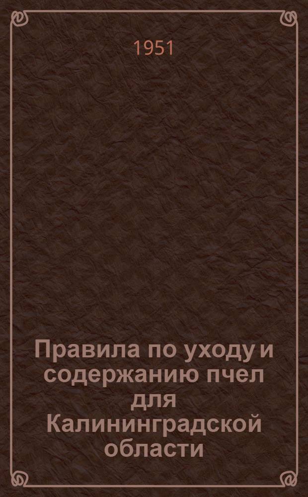 Правила по уходу и содержанию пчел для Калининградской области : Утв. Калинингр. обл. упр. сельского хозяйства