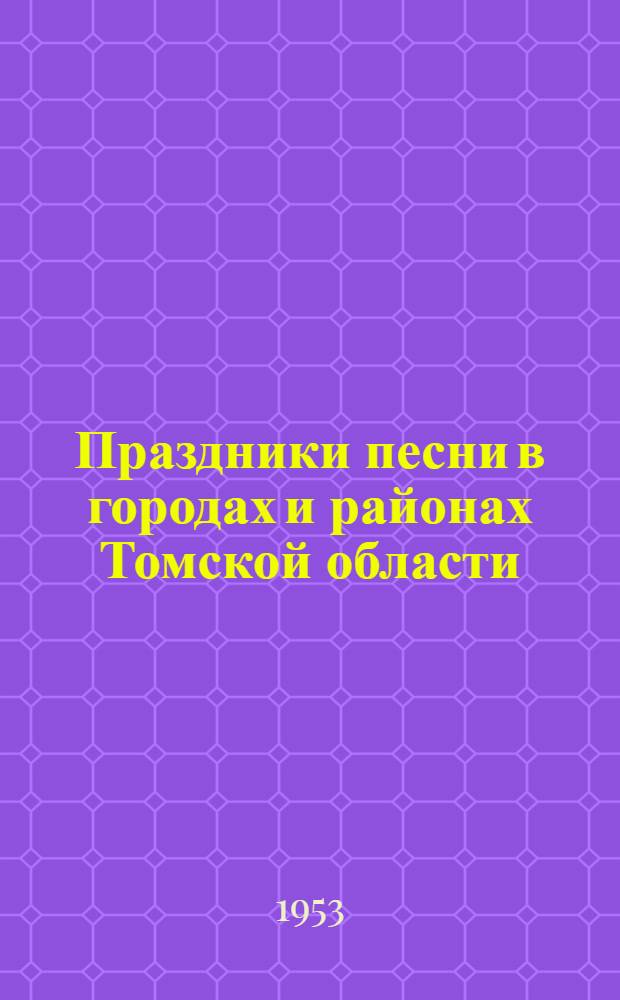 Праздники песни в городах и районах Томской области : Бюллетень
