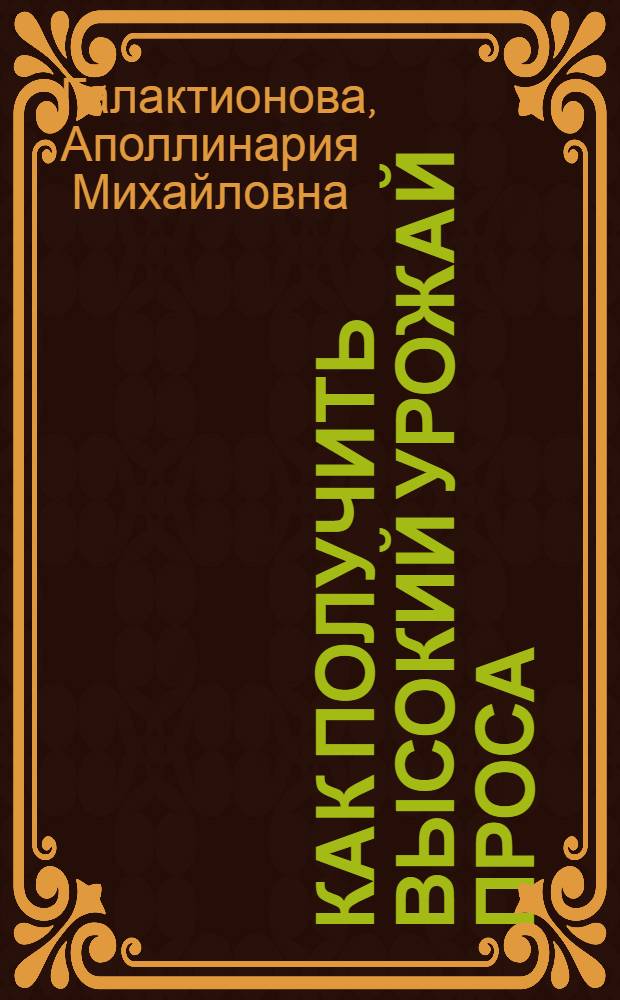 Как получить высокий урожай проса