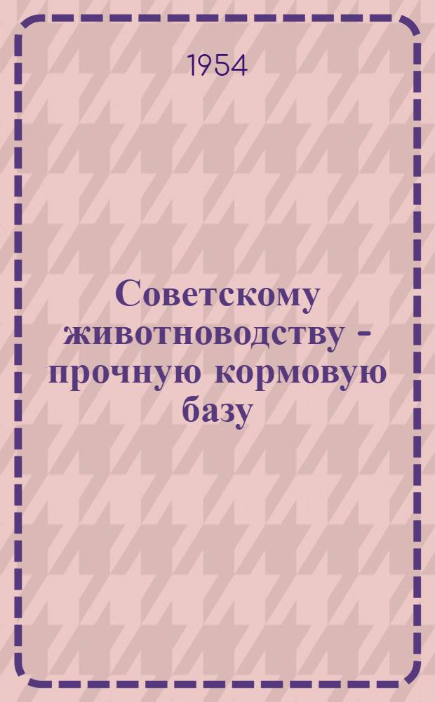 Советскому животноводству - прочную кормовую базу : Рек. указатель литературы для нечерноземной полосы СССР