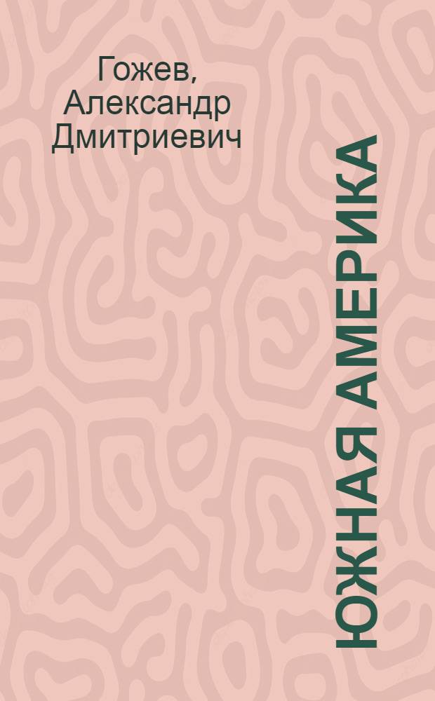 Южная Америка : Физ.-геогр. характеристика
