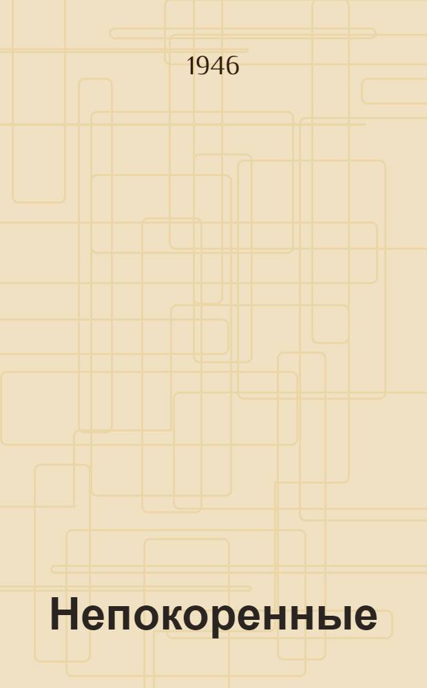 Непокоренные : (Семья Тараса)