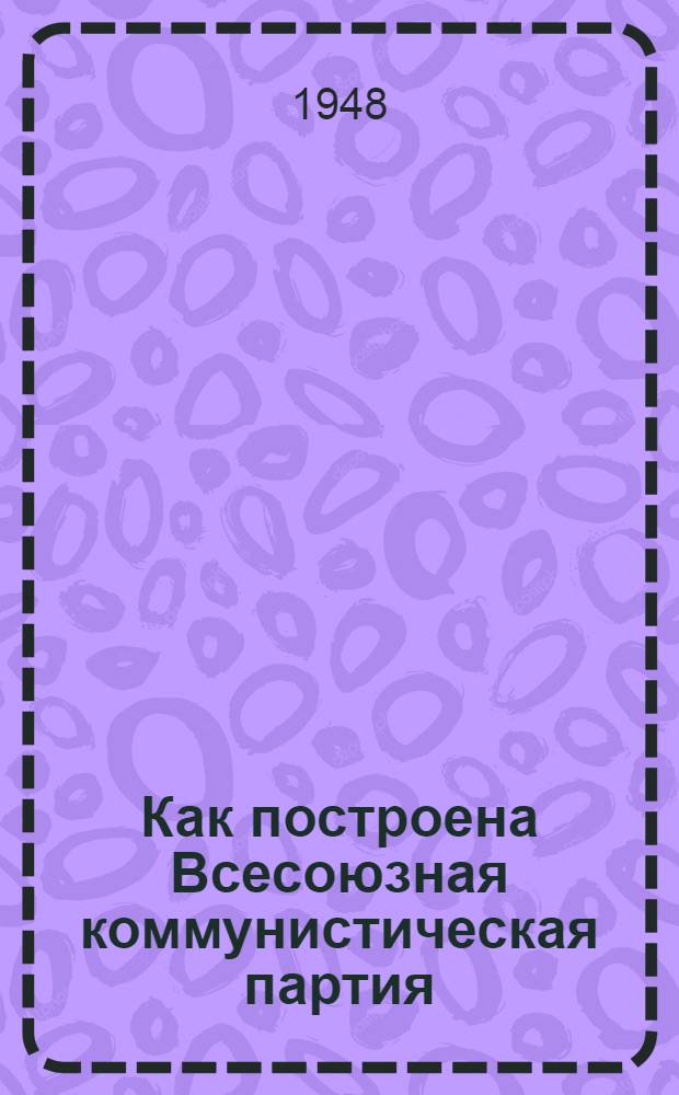 Как построена Всесоюзная коммунистическая партия (большевиков) : Материалы по девятой теме