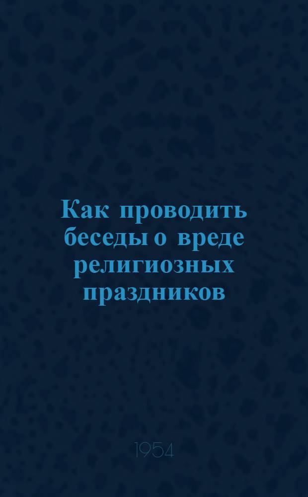 Как проводить беседы о вреде религиозных праздников