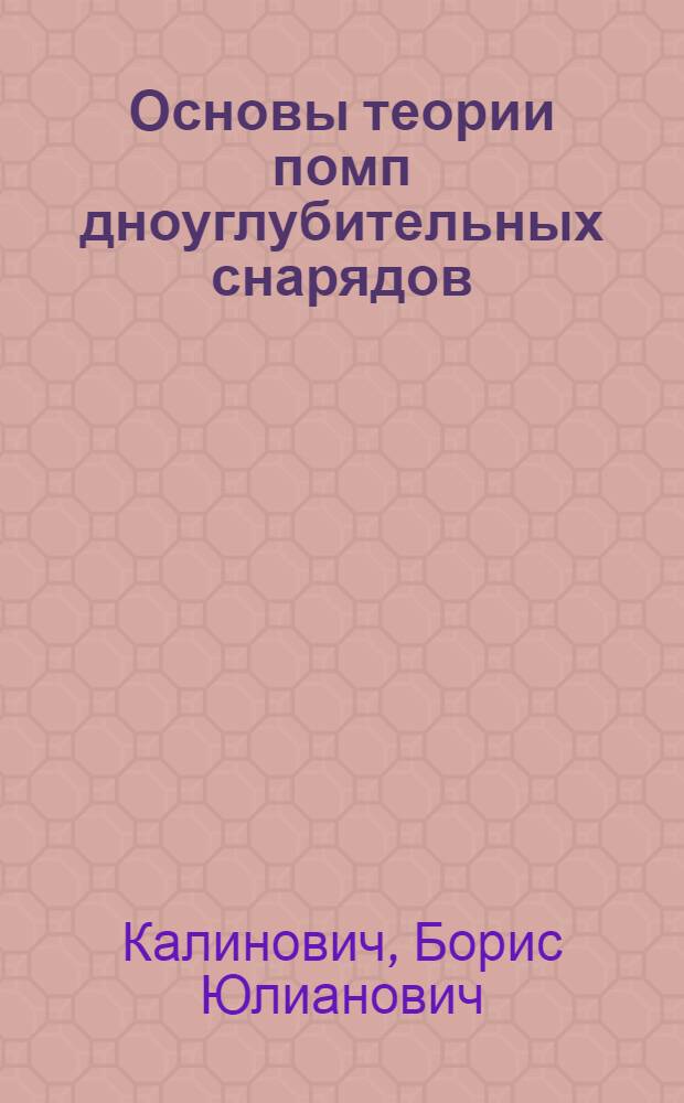 Основы теории помп дноуглубительных снарядов