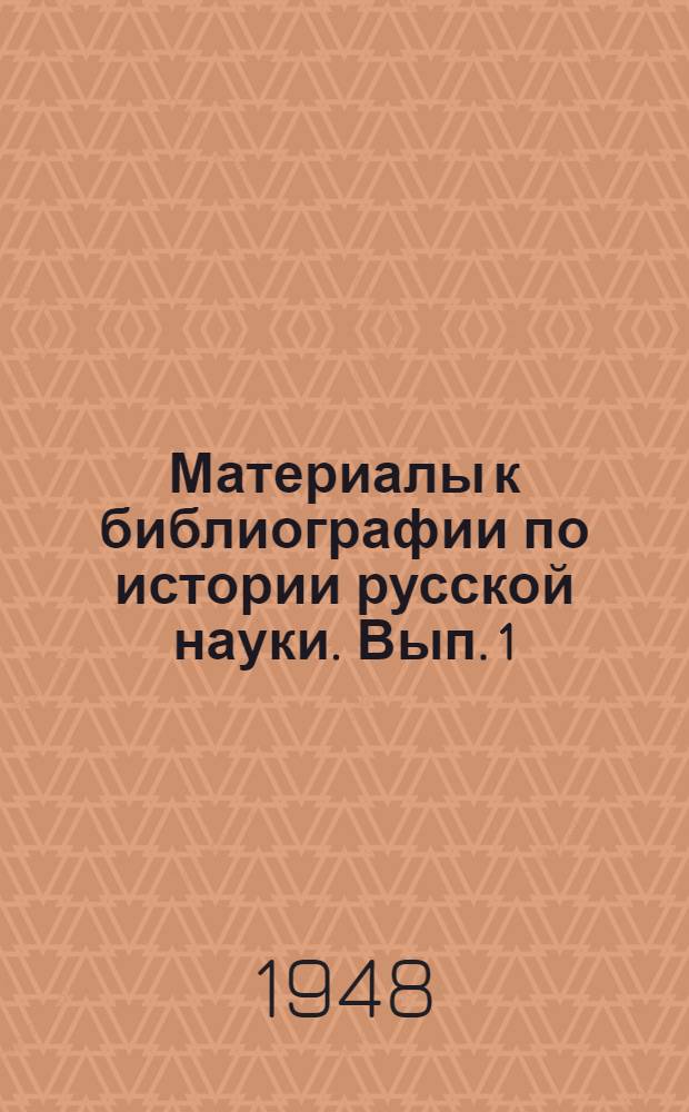 Материалы к библиографии по истории русской науки. [Вып. 1] : Физика