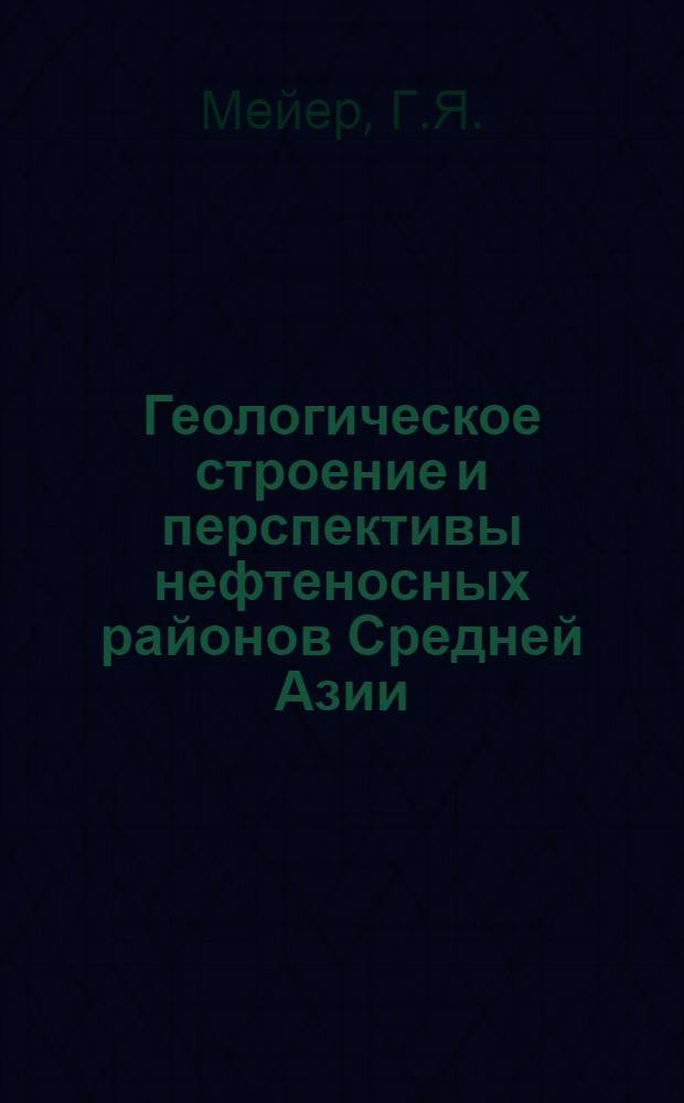 Геологическое строение и перспективы нефтеносных районов Средней Азии : Т. 1-. Т. 3 : Бухаро-Хивинская депрессия