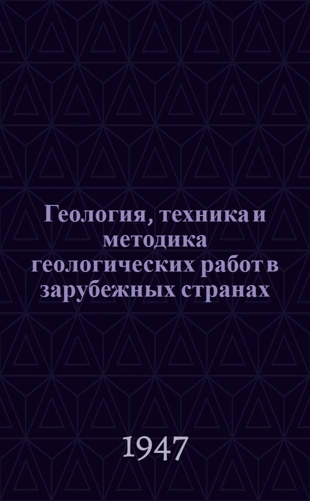 Геология, техника и методика геологических работ в зарубежных странах : Сборник рефератов. Вып. 2