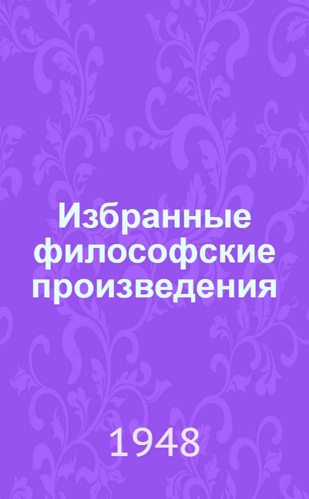 Избранные философские произведения : Т. 1-2. Т. 2 : [С того берега ; Русский народ и социализм ; Письмо к А.А. Чумикову и др.]