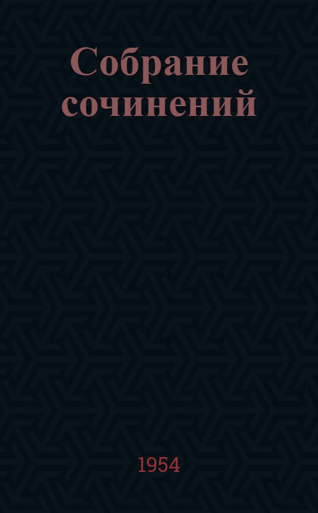 Собрание сочинений : В 30 т. Т. 3 : Дилетантизм в науке ; Письма об изучении природы. 1842-1846