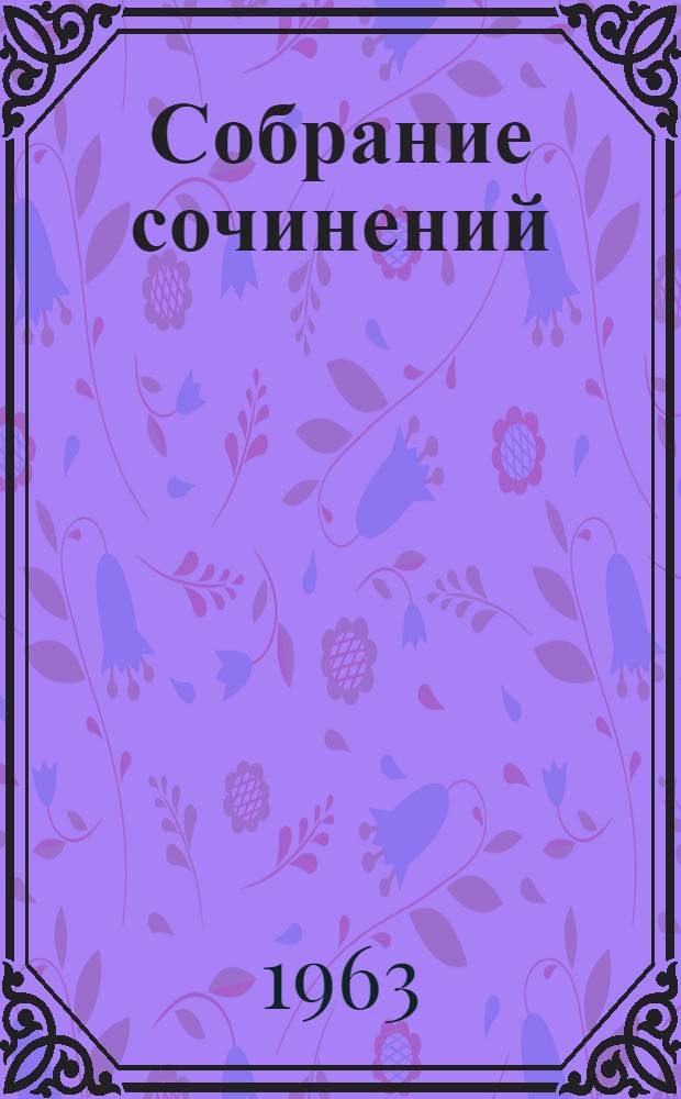 Собрание сочинений : В 30 т. Т. 29 : Письма 1867-1868 годов