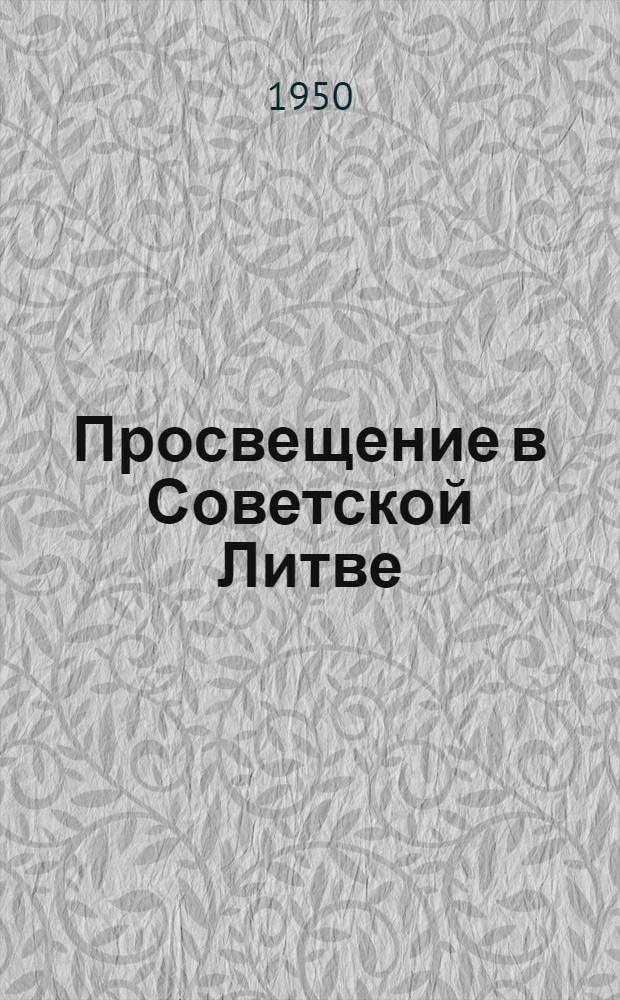 Просвещение в Советской Литве : К 10-летию Лит. ССР. 1940-1950