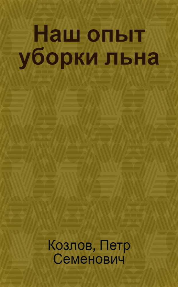 Наш опыт уборки льна : Рамешков. МТС