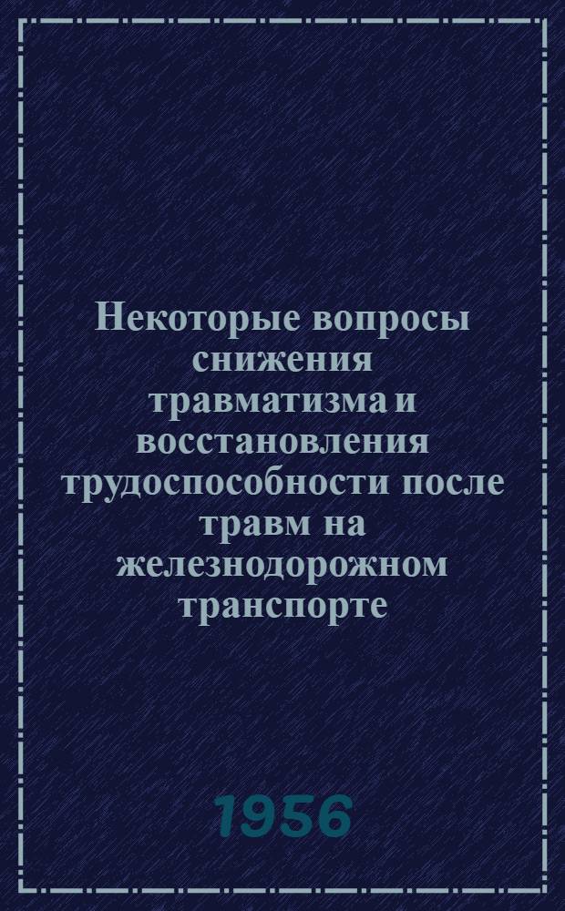 Некоторые вопросы снижения травматизма и восстановления трудоспособности после травм на железнодорожном транспорте : (По материалам бывшей Латв. ж. д.) : Автореферат дис. на соискание учен. степени кандидата мед. наук