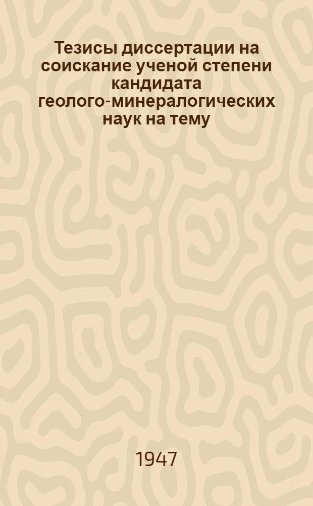 Тезисы диссертации на соискание ученой степени кандидата геолого-минералогических наук на тему: "Фауна фораминифер верхней юры Поволжья, Урало-Эмбенской области и п-ва Мангышлака"