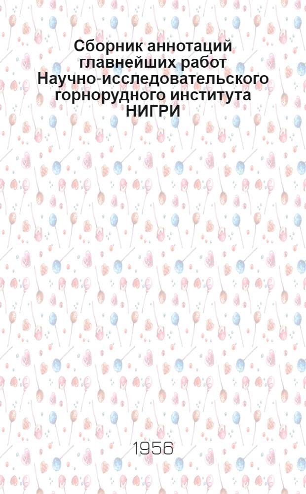 Сборник аннотаций главнейших работ Научно-исследовательского горнорудного института НИГРИ. 1933-1955 гг.