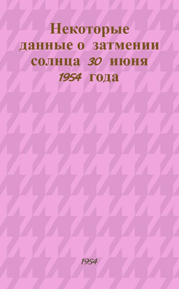 Некоторые данные о затмении солнца 30 июня 1954 года