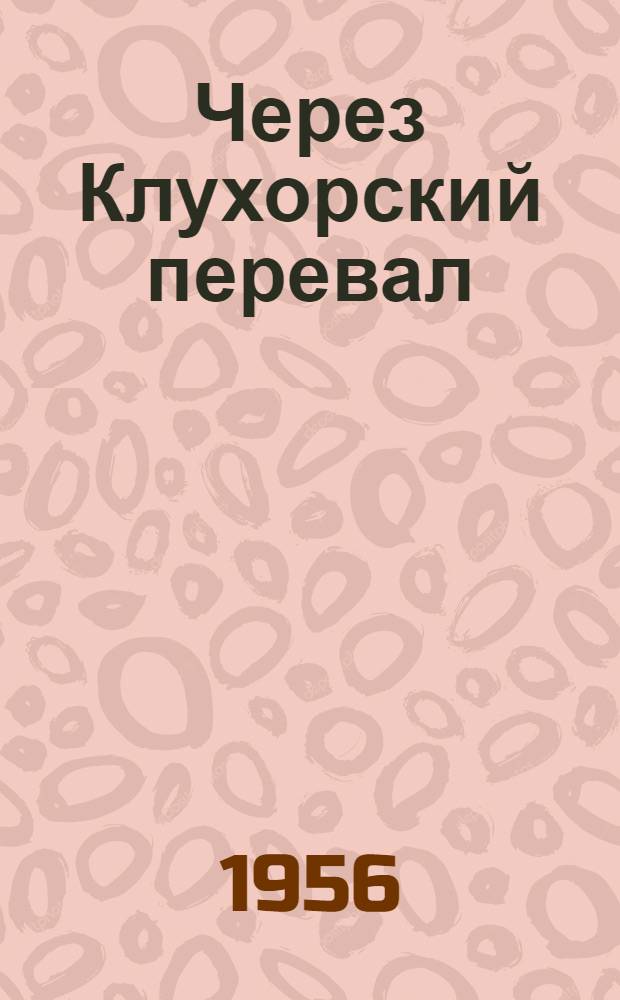 Через Клухорский перевал : О походе учащихся ж.-д. училища № 3 г. Батайска