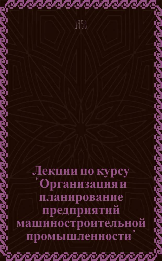 Лекции по курсу "Организация и планирование предприятий машиностроительной промышленности" : Техн.-экон. планирование и техпромфинплан предприятия : План по труду