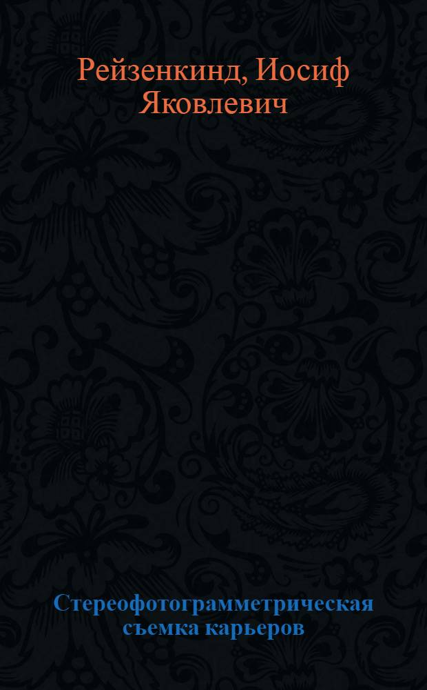 Стереофотограмметрическая съемка карьеров