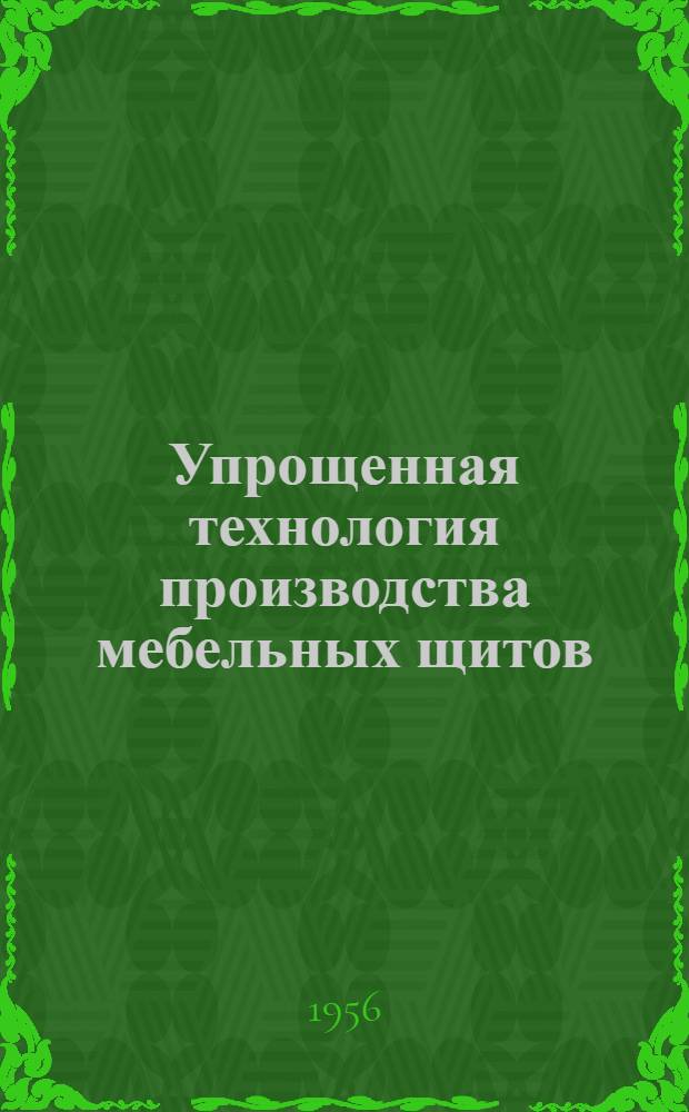 Упрощенная технология производства мебельных щитов