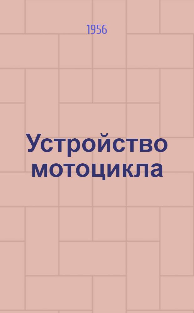 Устройство мотоцикла