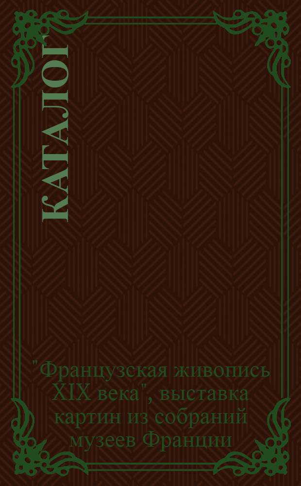 Каталог