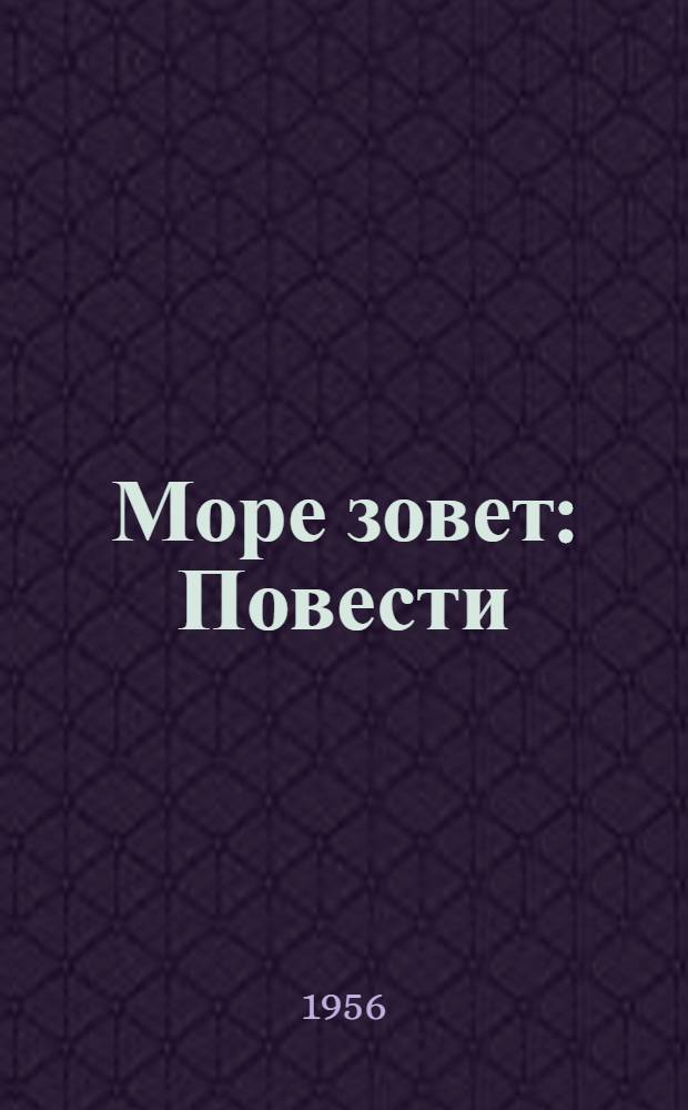 Море зовет : Повести