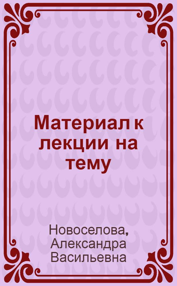 Материал к лекции на тему: "Редкие металлы и их применение"