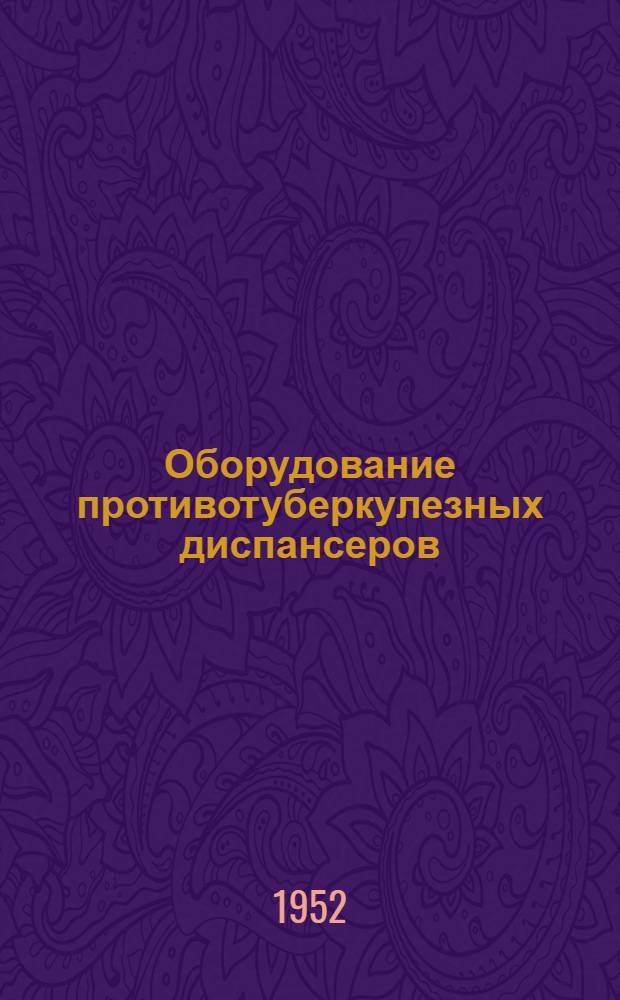 Оборудование противотуберкулезных диспансеров : Табели