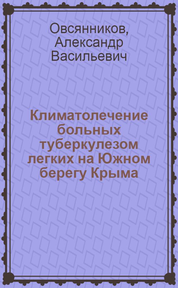 Климатолечение больных туберкулезом легких на Южном берегу Крыма