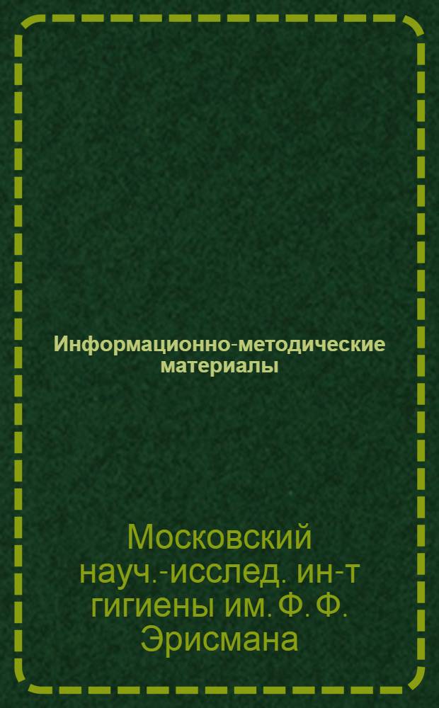 Информационно-методические материалы