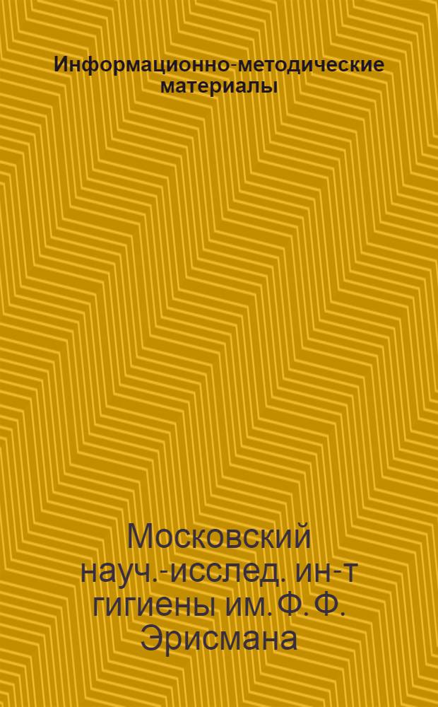 Информационно-методические материалы