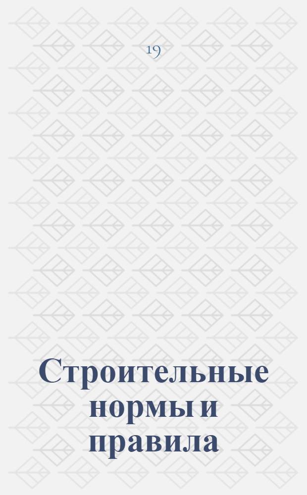 Строительные нормы и правила : Для обязательного применения с 1 янв. 1955 г. Ч. 1-. Ч. 4 : Сметные нормы на строительные работы