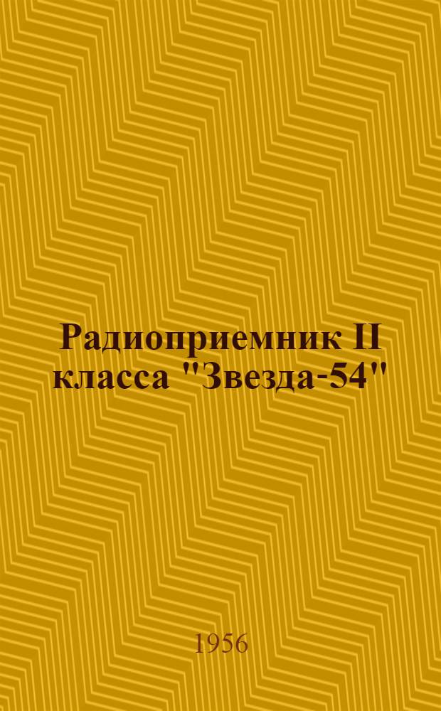 Радиоприемник II класса "Звезда-54" : (Инструкция для пользования)