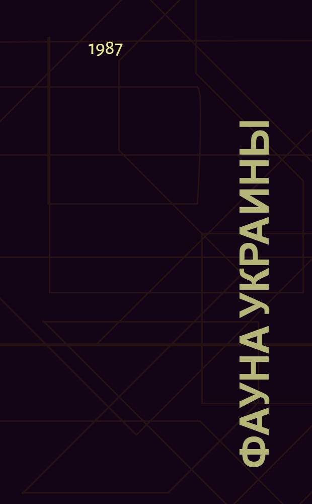 Фауна Украины : В 40 т. Т. 21 : Полужесткокрылые