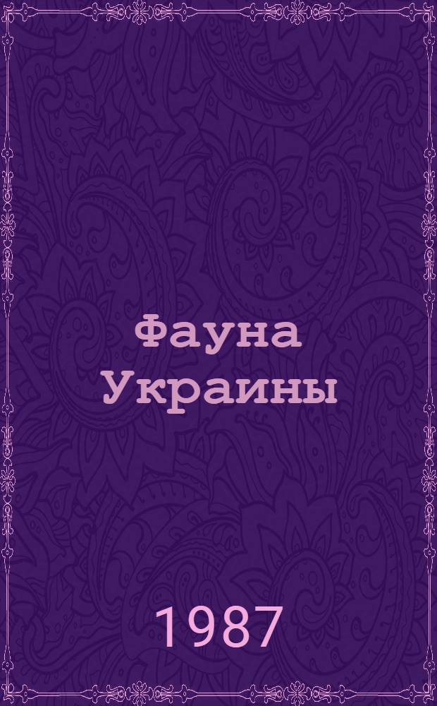 Фауна Украины : В 40 т. Т. 22 : Вши, пухоеды