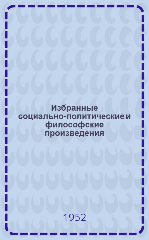 Избранные социально-политические и философские произведения : [К 75-летию со дня смерти. (1877-1952)]. Т. 1