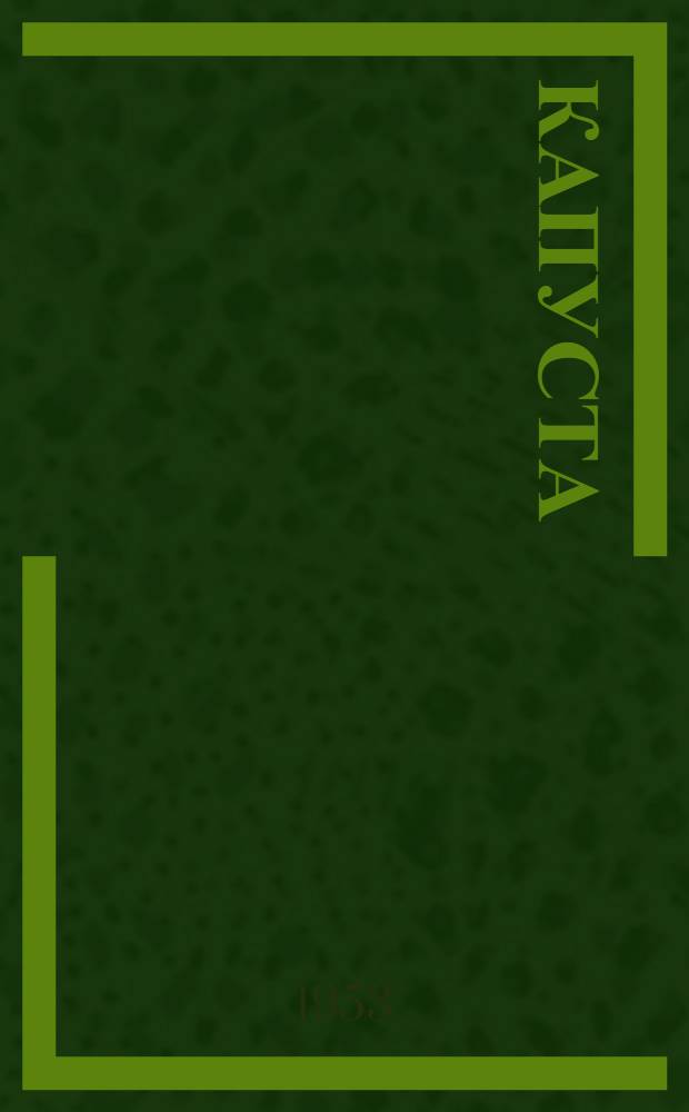 Капуста