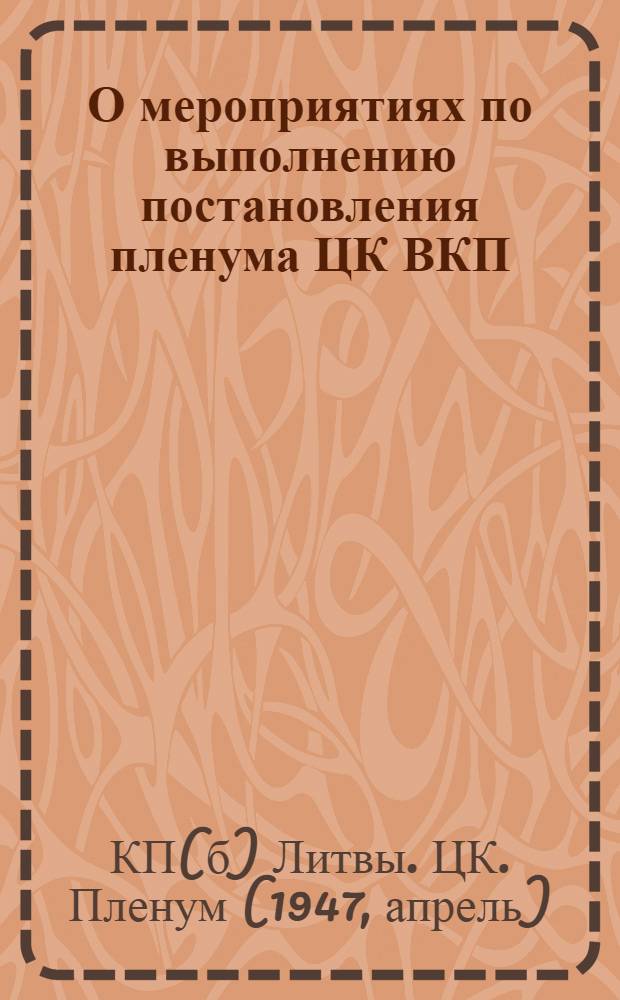 О мероприятиях по выполнению постановления пленума ЦК ВКП(б) "О мерах подъема сельского хозяйства в послевоенный период" : Постановление 13 пленума Центр. ком. КП(б) Литвы