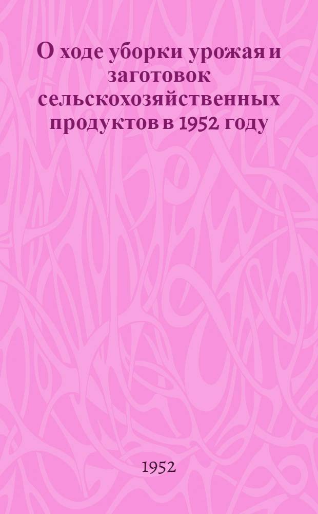 О ходе уборки урожая и заготовок сельскохозяйственных продуктов в 1952 году : Решение Моск. обл. совета депутатов трудящихся (третьего созыва) : Седьмая сессия. 8 сент. 1952 г