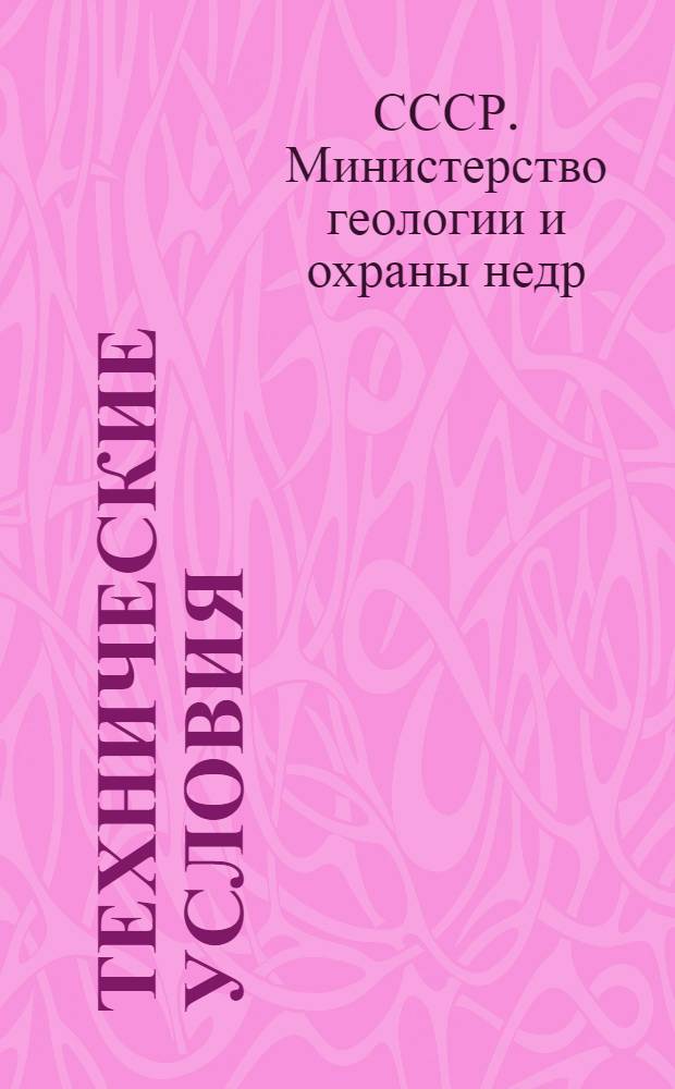 Технические условия (временные) на сдачу в ремонт и приемку из ремонта двигателей 2Ч10,5/13 : Утв. 29/VIII 1955 г