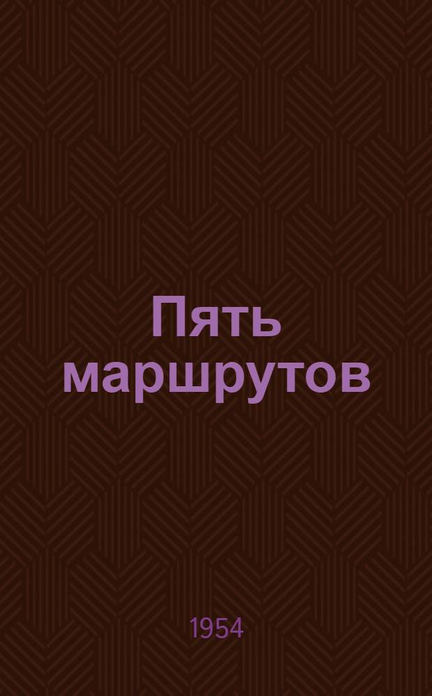 Пять маршрутов : Путеводитель по Брян. обл